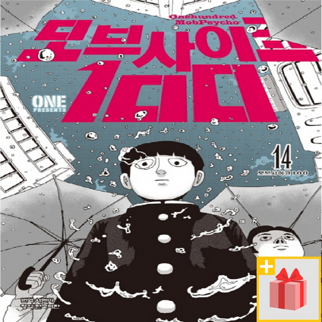 [선물] 모브 사이코 100