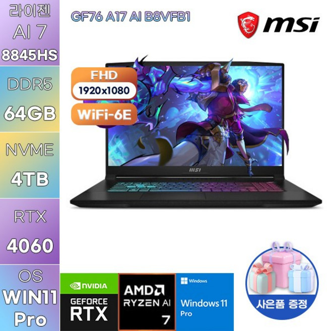 MSI GF76 A17 AI B8VFB1 R7-8845HS/ RTX4060 WIN 11 PRO 고사양 게임용 노트북, WIN11 Pro, 64GB, 4TB