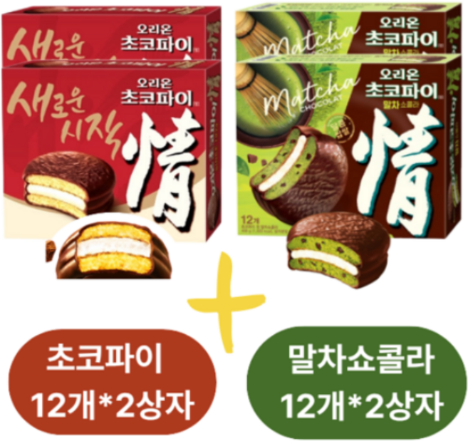 오리온 초코파이 468g 12입 2개 + 초코파이 말차쇼콜라 408g 12입 2개