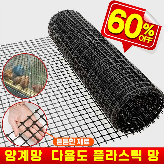 [빠른배송]울타리망 닭장 양계망 고라니망 노루망 플라스틱 메쉬망 동물방지망 골프 축구망 휀스 펜스 과수원 울타리망, 1개