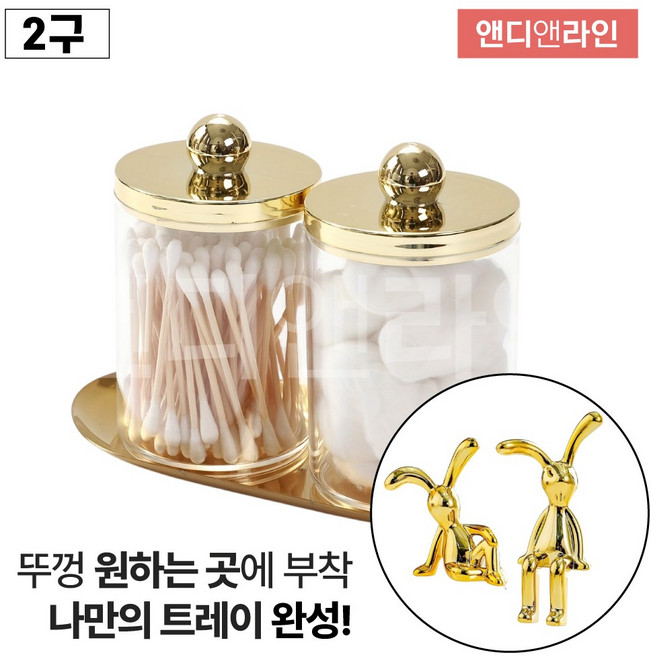 앤디앤라인 인테리어 화장대 솜 면봉 꽂이 보관함 정리함 진열대 정리 선반 트레이 케이스 세트, 골드