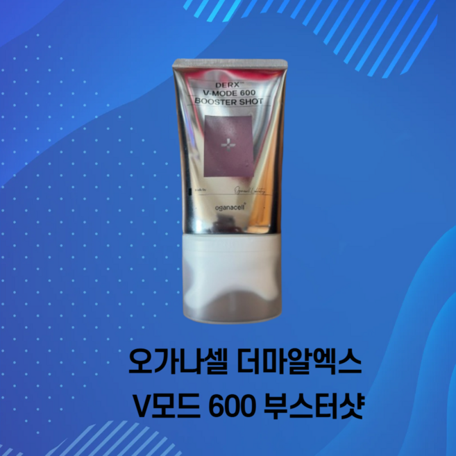 오가나셀 더마알엑스 브이모드 600 부스터샷, 2개