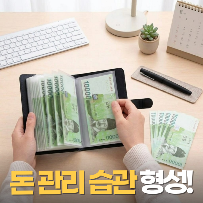 생활기준 계획소비 현금 바인더 저축 다이어리, 블랙, 1개