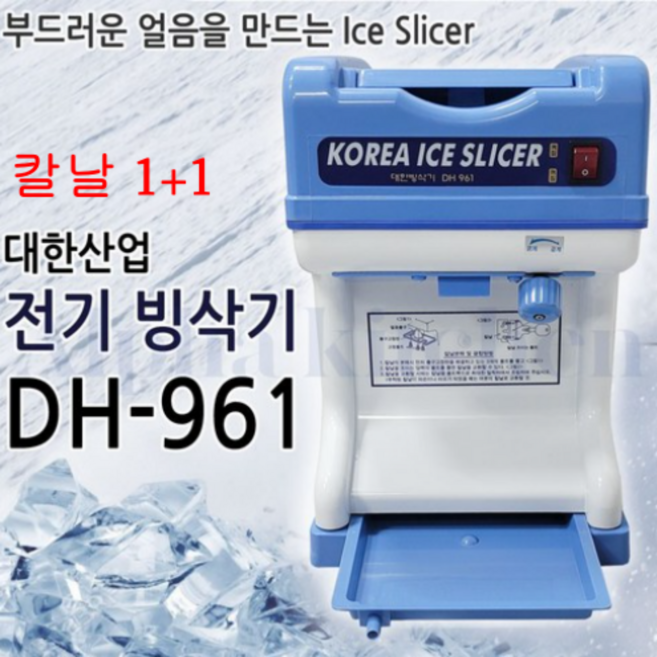 대한산업 자동 빙삭기, DH-961