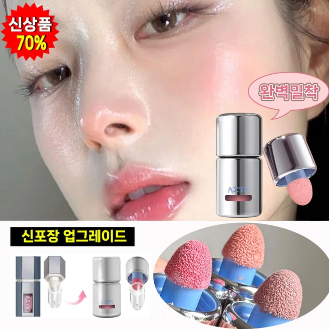 [최신상품!!!] aztk 리퀴드 블러셔 무두질 젤리 컬러 파우더 렌더링 볼터치 스틱 워터 세럼 블러쉬 오래 지속되는 리퀴드 블러셔 포장랜덤증정, JC06 구아바 크림, 1개 - 쿠팡