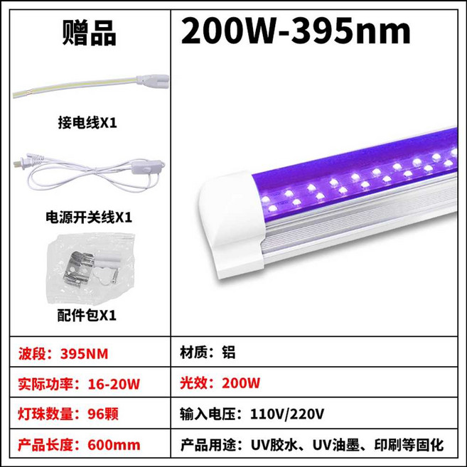UV 라이트 유리 접착 자동차 자외선 도구 uv코팅제, T8 395nm 0.6m 스위치