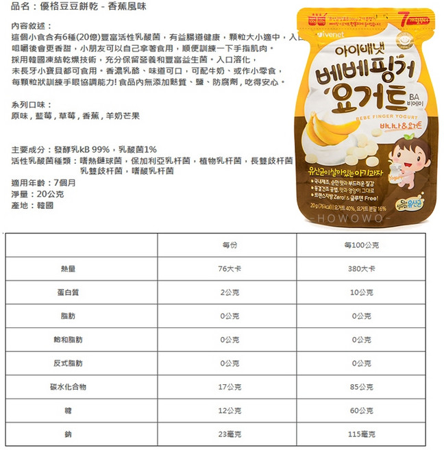 Naeiae 韓國 寶寶優格球 16g, 1個, 艾唯倪-優格球-香蕉 / 2319