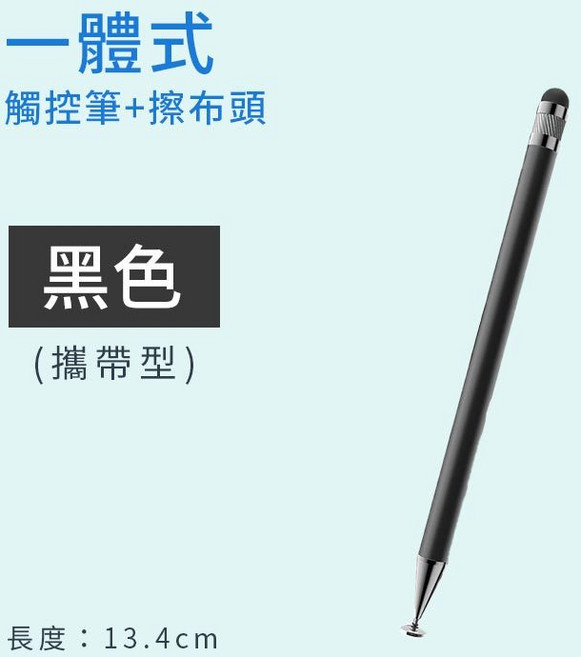 觸控筆 適用於手機平板 白色 長度13.4cm, 一體式 黑色 （現貨）, 1個