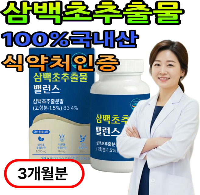 HACCP 식약청인증 프리미엄 국산 삼백초 추출물 맥문동 국내산, 3박스, 60정