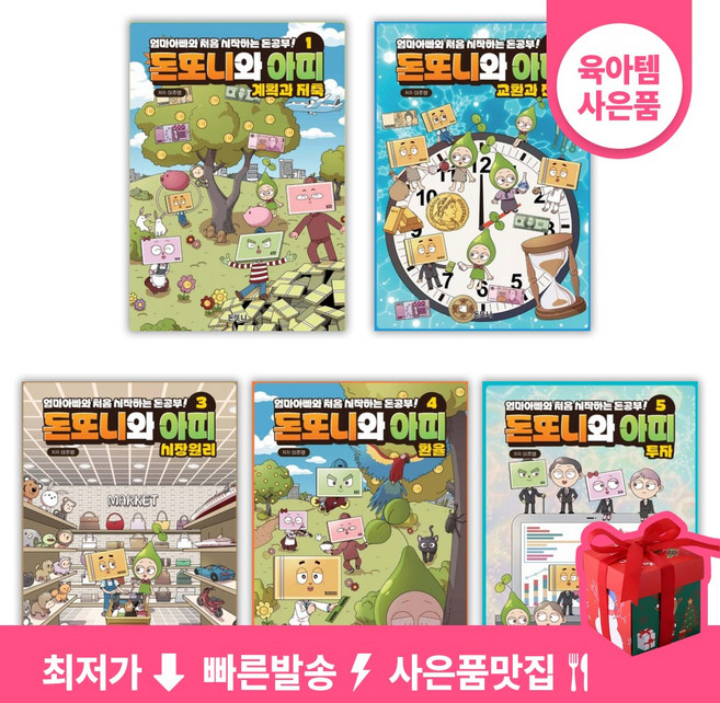 돈또니와 아띠 1-5권 세트 (전5권) 돈또니