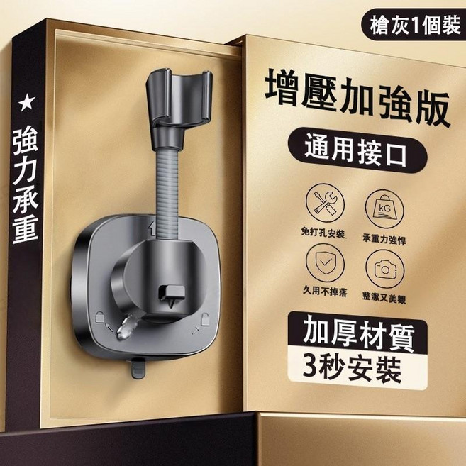 增壓加強版 免打孔花灑支架 蓮蓬頭支架 浴室置物架, 吸盤蓮蓬頭支架槍灰色