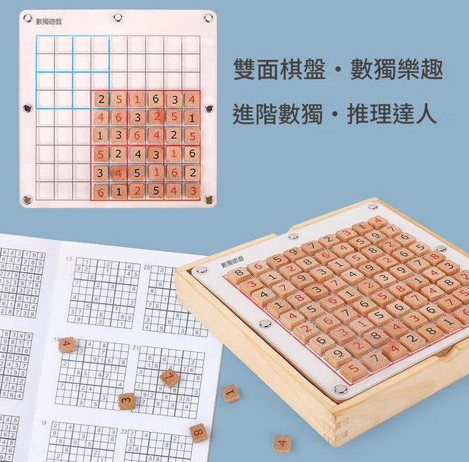 兒童木製數獨棋盤 雙面棋盤・數獨樂趣, 1套