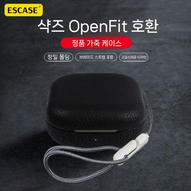 샥즈 오픈핏 프로 보호 케이스 고급 가죽 커버 로프 스트랩, 샤오인 오픈핏 프로, 즐겨찾기 + 장바구니에 추가  우선 배송을 즐기세요