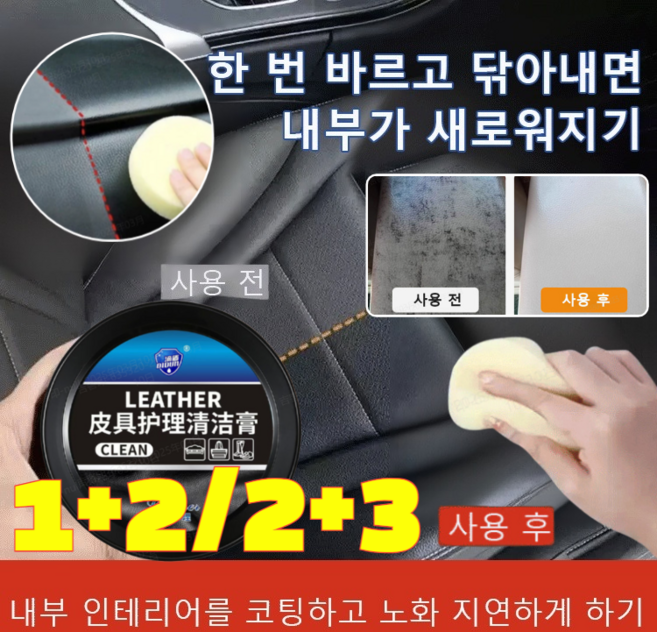 [1+2/2+3] 자동차 가죽 클 크림 천연가죽 보습제 천연가죽소파 크리너 쇼파 가죽 얼룩제거제, [1+2] 160g*3병