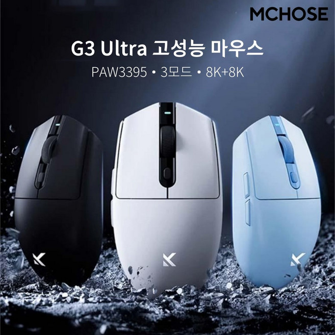 엠초이스 MCHOSE G3 Ultra 8k+8k 울트라 마우스 3모드 유무선 PAW3395 블루투스 500mAh, G3 Ultra(8k+8k)블랙