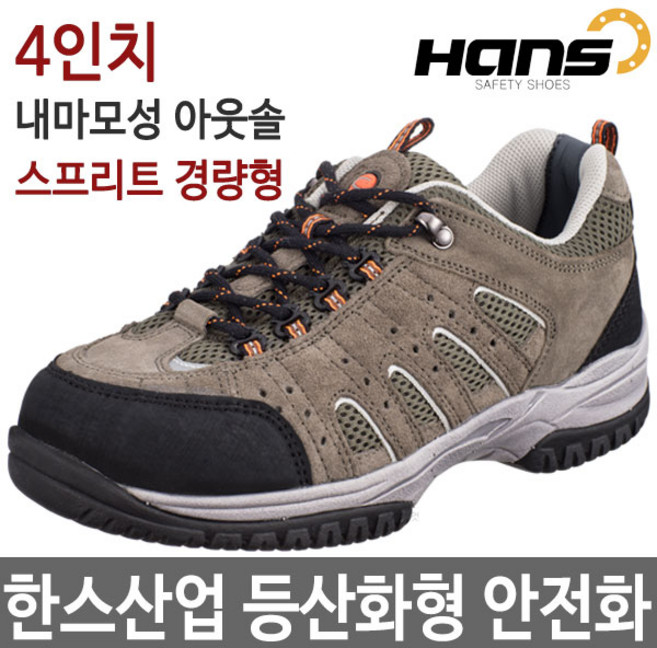 한스 HS-19S-1 티버드 4인치 안전화 경량 작업화, 1개