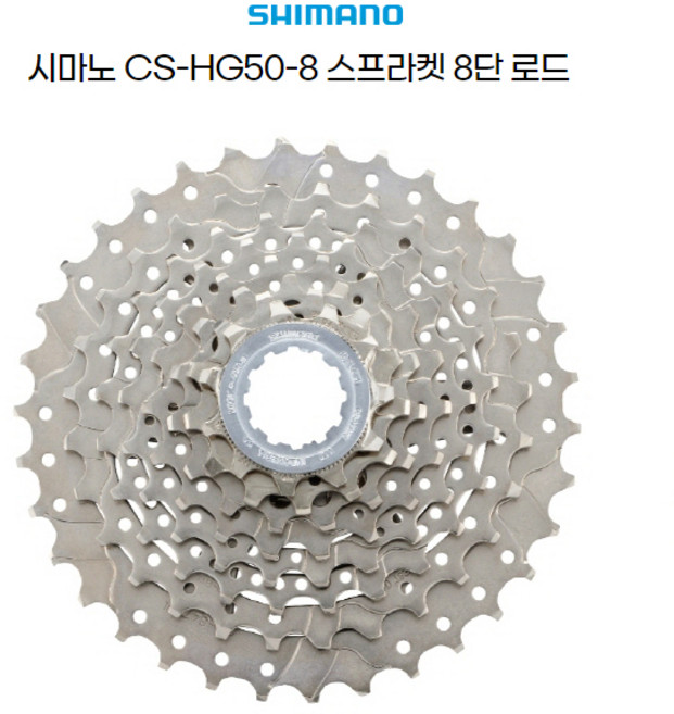 시마노 자전거 로드 8단 스프라켓 CS-HG50-8