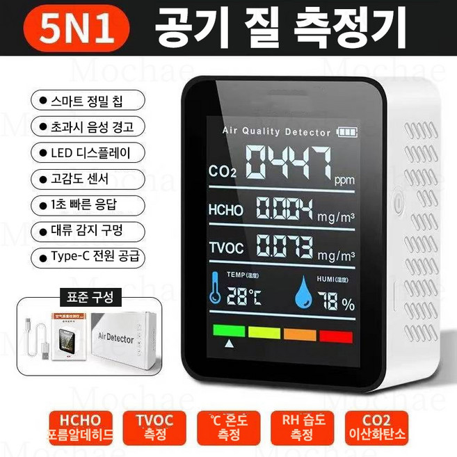 Mochae 공기질측정기 포름알데히드 감지 이산화탄소 경보기, D.플래그십포름알데히드+이산화탄소+온습도+PM2.5+T, 1개