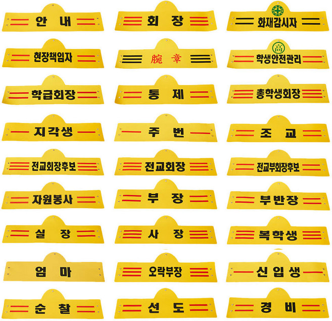 교복몰 완장 78종 랜덤 옛날교복 졸업사진 교복