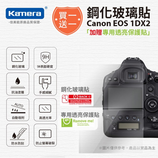 Kanera 適用 Canon EOS 1DX2 鋼化玻璃貼 2.5D, 1個