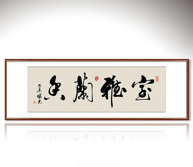 가훈 액자 서예 표구 개업선물 거실 나무 장식 개원 카페 한자 전시용, 월넛 티크, I