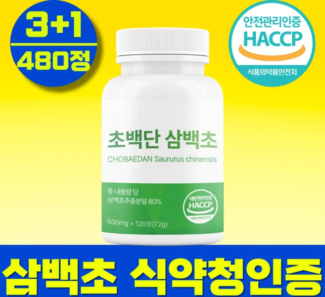 초백단 삼백초 추출물 100% 정품, 4개, 120정 - 쿠팡