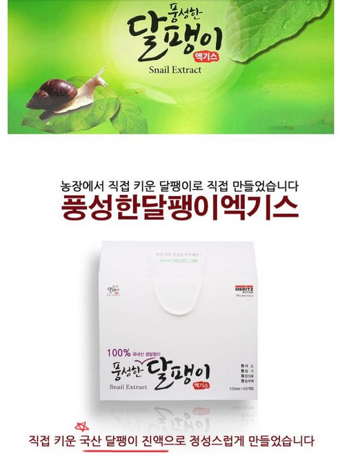 달팽이즙 진액 식용 달팽이액기스국내산100% 생달팽이, 60개, 100ml