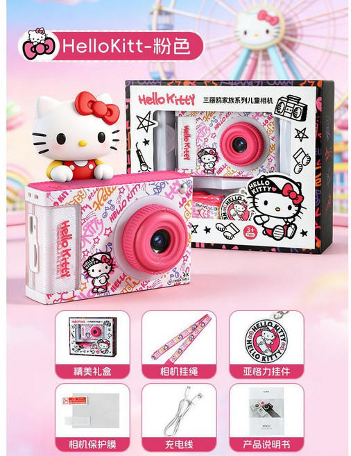 Hello Kitty 兒童相機, 1個, 粉色正版KT貓兒童相機【基礎內存卡】高清雙攝【禮盒包裝-正版授權】