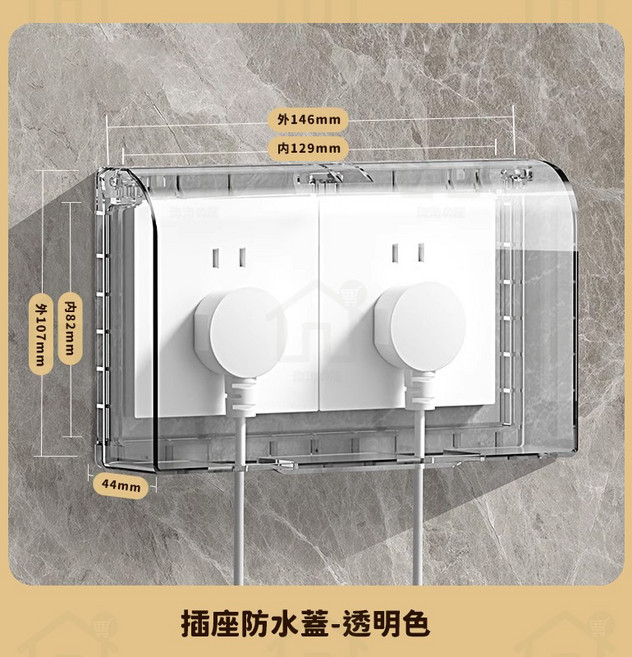 淘淘屋 插座防水蓋 防電浴室插頭保護蓋 防塵防雨安全蓋 電源開關保護, 1個, 透明 附3M膠貼