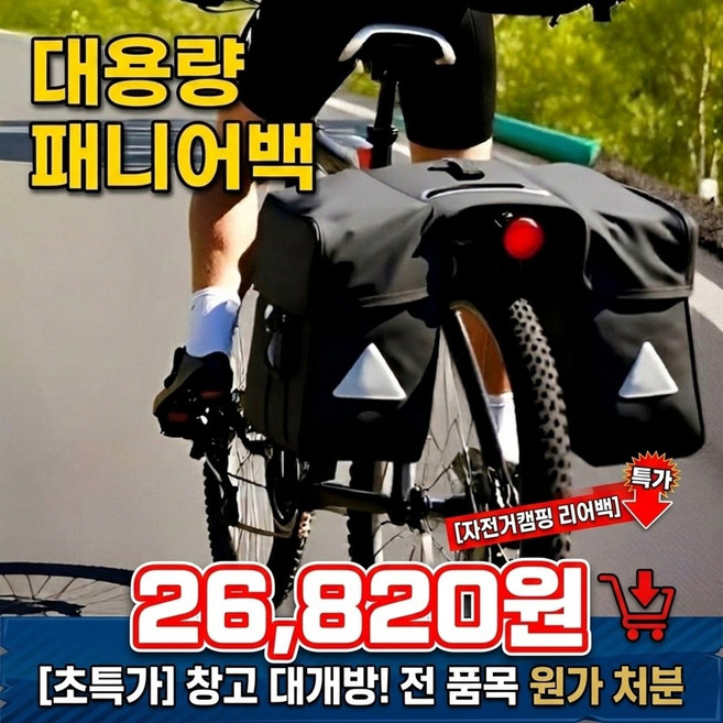 자전거 패니어백 리어백 짐받이 가방 방수 대용량 + 전용 방수커버 포함, 1개, 블랙