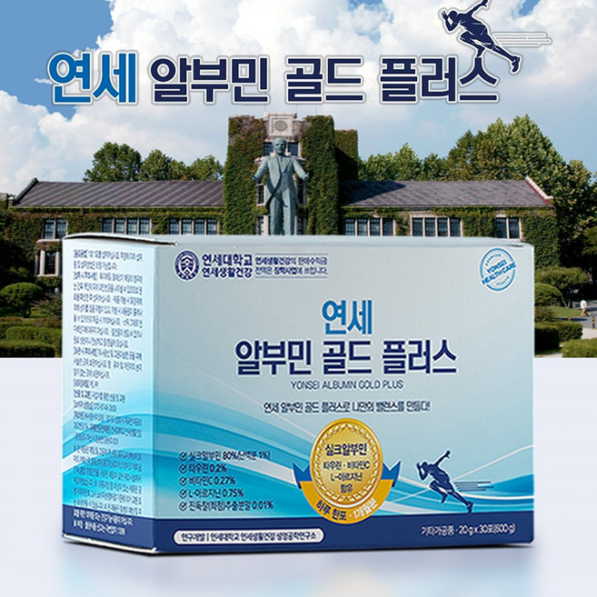 [본사 직발송]연세 알부민 골드 플러스 하루한포 필수 아미노산 마시는 albumin 30포 1개월분, 30개, 20g