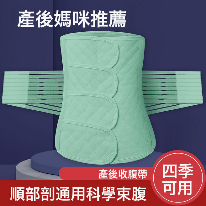 DFMEI 產後收腹帶修復束腰月子束縛帶順產剖腹產婦兩用束腹四季專用孕婦