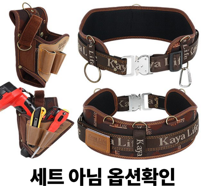 가야원단 작업벨트 드릴걸이 공구집 툴밸트 허리가방, 1개