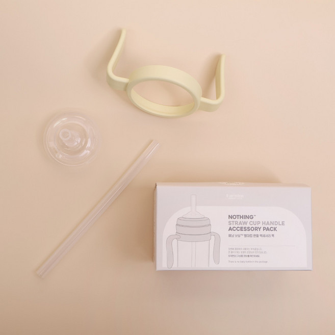 해님 낫싱 빨대컵 핸들 액세서리, 크림옐로우, 핸들 액세서리(손잡이+빨대꼭지+대롱), 1개