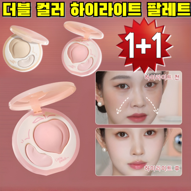 [원톱스타 같은 컬러의 하이디스크] 핑크 하이라이트 커버 듀얼 하이라이트 팔레트 꺼진얼굴보정 하이라이트 눈물고랑 3초간 가리기 팔자주름, (3+3건)내추럴*3+핑크*3