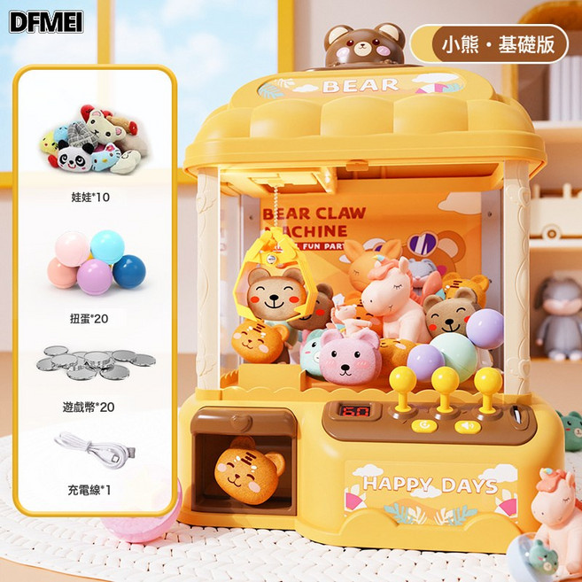 DFMEI 兒童迷你抓娃娃機家用投幣夾娃娃機玩具小型電動夾公仔扭蛋機遊戲, 1個, 【小熊/雙電供應】超大號3杆投幣款-52件套  電商盒:如圖