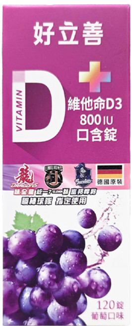 好立善 維他命D3 800 IU口含錠 (葡萄口味120錠), 120顆, 1個