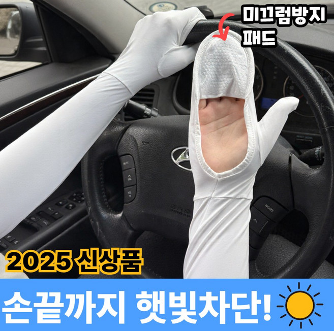 디망 손가락 미끄럼방지 여성 운전 냉감 팔토시