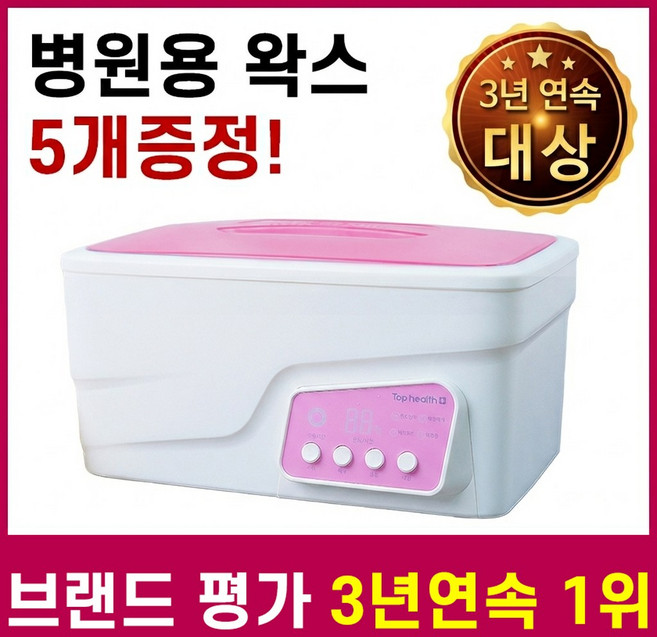 [브랜드평가 3년연속 1위] 탑건강 파라핀베스 + 병원용 왁스 5개 + 비닐팩 + 손발커버 SET, 추가 안함, 1세트