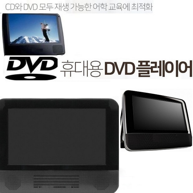 고화질 휴대용DVD CD재생 USB 동영상 음악 학습용 블루투스 FM라디오 리모컨 스피커내장-D1, 7인치형 블랙 휴대용DVD