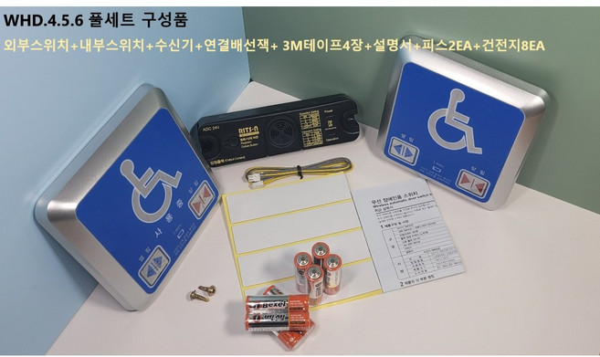 자동문 무선 장애인스위치 WHD456 장애우 스위치, 1개