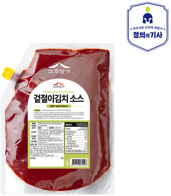 고추명가 겉절이 김치소스 업소용 겉절이양념 배추겉절이 양념소스, 1개, 2kg