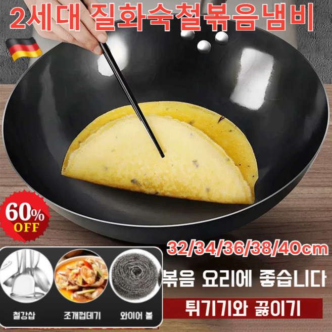 무연마제 스텐팬 업그레이드 버전 질화 프라이팬 무코팅 프라이팬 녹방지 2세대 질화숙철볶음냄비 건강냄비, 40cm 질화 가마솥 귀걸이, 1개