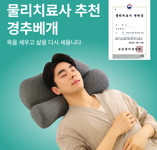 실버리 거북목 일자목 목디스크 목편한베개 경추베개, 1개, 그레이