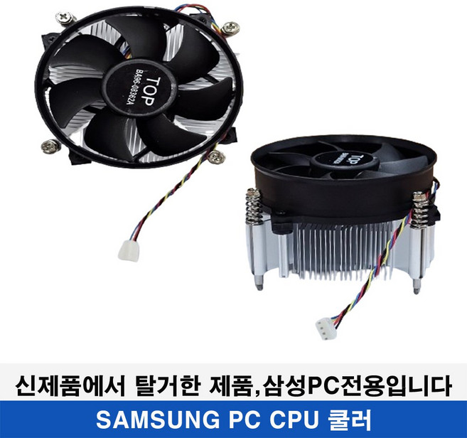 삼성PC전용 CPU쿨러, 1개