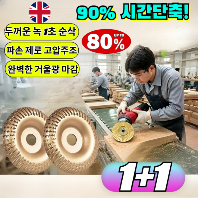 1+1 신형 칩 배출 연마 디스크 목공 연마·성형·조각용 디스크 두꺼운 녹 스텐 얼룩 1초 순삭 금속 광택 복원 /녹제거/광택복원, [2+1](3pcs)16x100mm 골드 라운드형*3