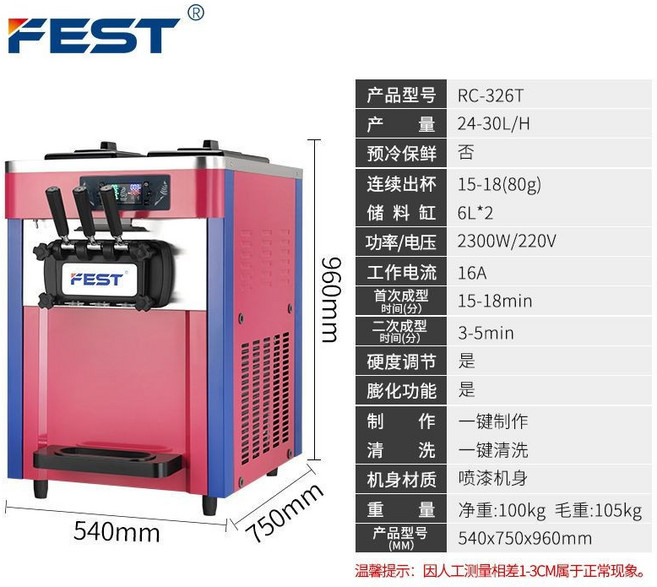 FEST 三色冰淇淋機 商用立式三頭軟冰淇淋機, RC-326T臺式三色（升級款）, RC-326T