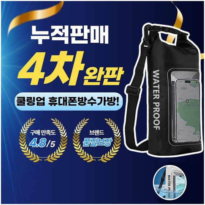 바닐라멜론 휴대폰 방수팩 여름 물놀이 워터파크 테블릿 방수파우치 여행용, 1개, 아이보리 화이트