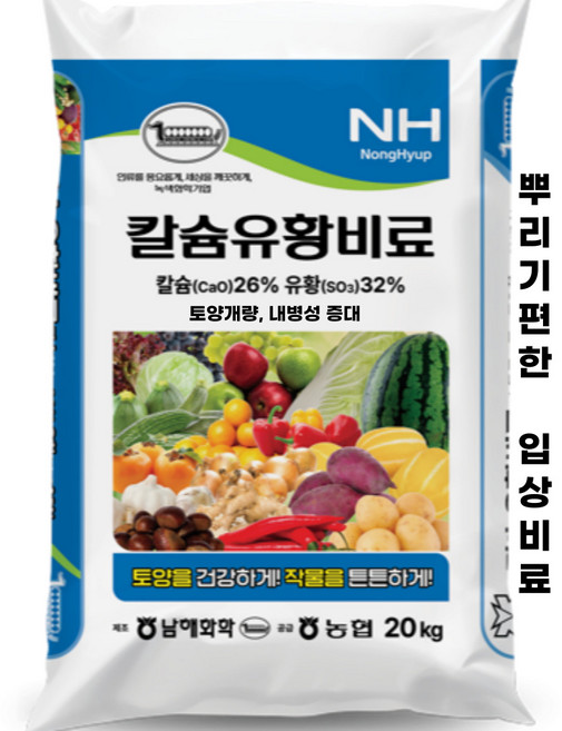 토양개량 황산칼슘 석회 유황 비료 20kg, 1개