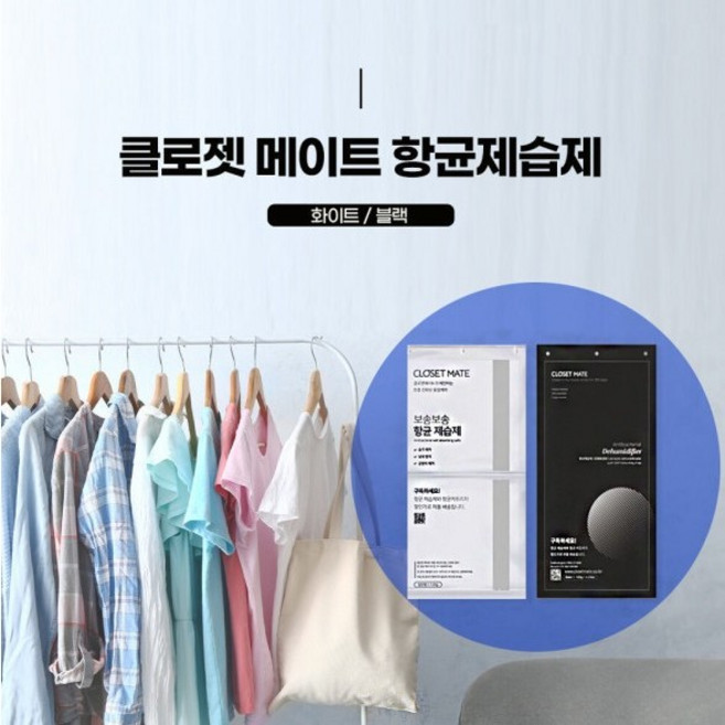 (색상 랜덤발송) 클로젯 메이트 옷걸이형 향균 제습제 20매입 /옷장 옷방 습기 습도 장마철 여름 통풍, 20개